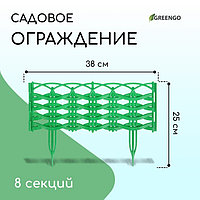 Ограждение декоративное, 25 × 300 см, 8 секций, пластик, зелёное, «Ивушка»