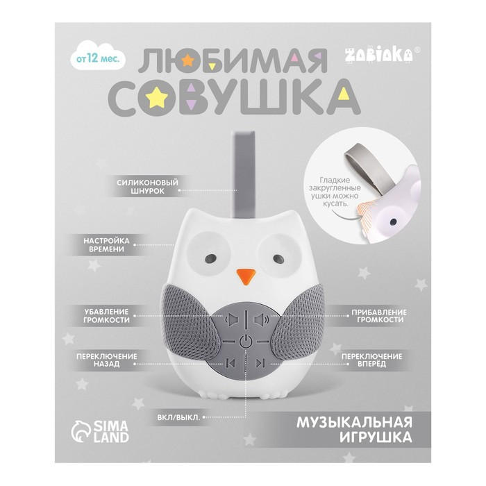 Музыкальная игрушка «Любимая совушка», звук - фото 7 - id-p223877343