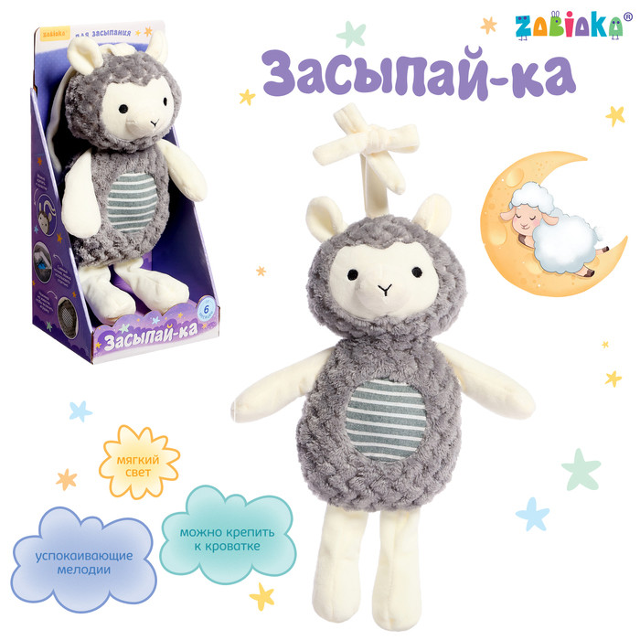 Музыкальная игрушка «Засыпай-ка», звук, свет, цвет серый - фото 1 - id-p223877345