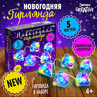 Набор для опытов «Новогодняя гирлянда. Алмаз», 10 ламп, 1 режим, белый свет, 220 В