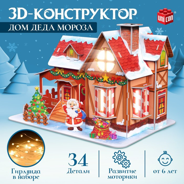 3D-конструктор «Дом Деда Мороза», с гирляндой, 34 детали - фото 1 - id-p223878253