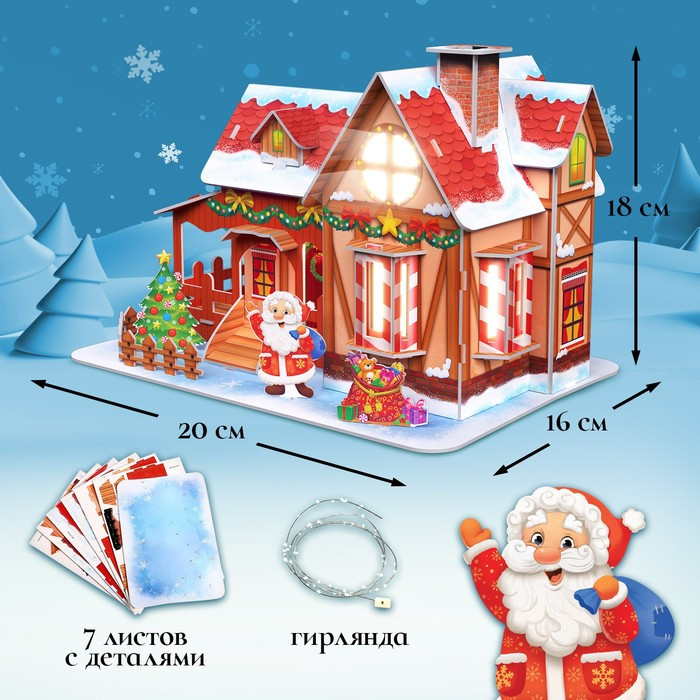 3D-конструктор «Дом Деда Мороза», с гирляндой, 34 детали - фото 2 - id-p223878253