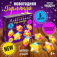 Набор для опытов «Новогодняя гирлянда. Звезда», 10 ламп, 1 режим, белый свет, 220 В