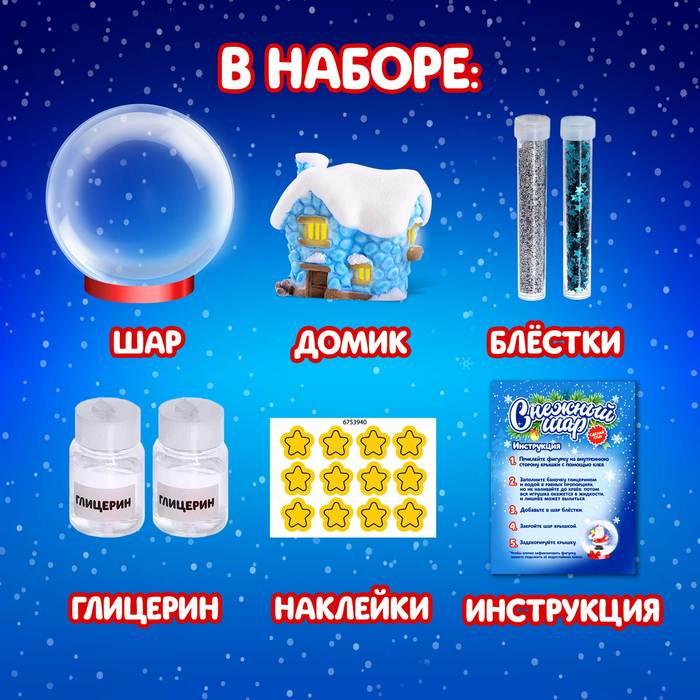 Набор для опытов «Снежный шар: Домик», диаметр 8 см - фото 2 - id-p223879006