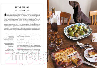 Книга КоЛибри Французская домашняя кухня - фото 6 - id-p223879284