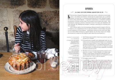 Книга КоЛибри Французская домашняя кухня - фото 8 - id-p223879284
