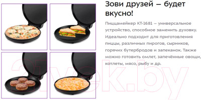 Пицца-мейкер Kitfort KT-1681 - фото 8 - id-p223882956