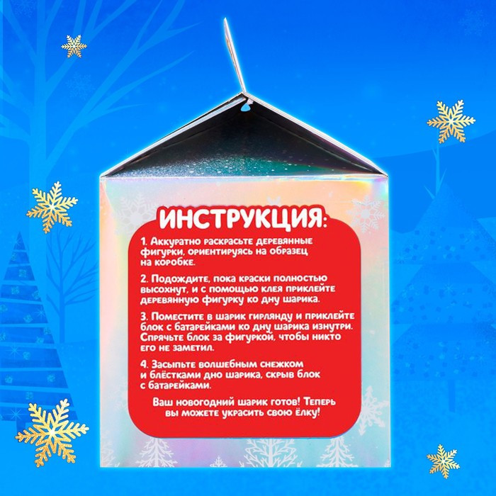 Набор для опытов «Новогодний шарик» Дед Мороз с ёлочкой, диаметр 11 см - фото 5 - id-p223883476