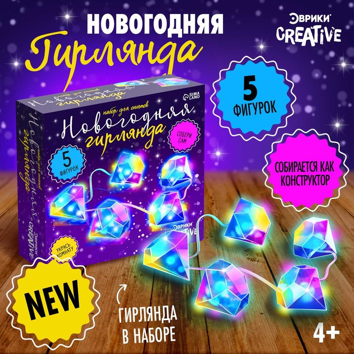 Набор для опытов «Новогодняя гирлянда. Алмаз», 10 ламп, 1 режим, белый свет, 220 В - фото 1 - id-p223883480