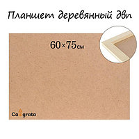 Планшет деревянный 60 х 75 х 2 см, ДВП