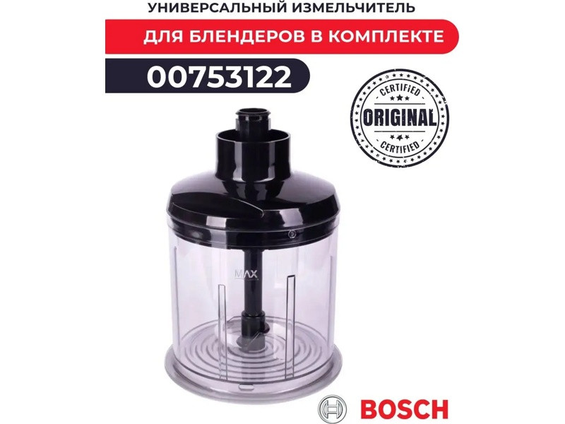 Универсальный измельчитель для блендера Bosch 00753122 - фото 6 - id-p35831947