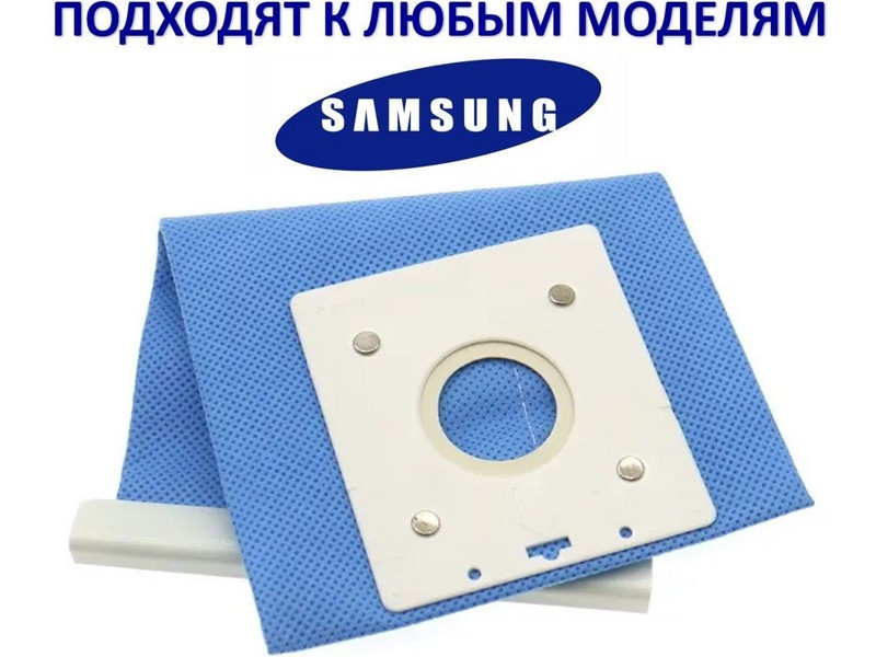 Пылесборник (мешок) многоразовый, тканевый для пылесоса Samsung DJ69-00420B (VP-77) - фото 6 - id-p35826802