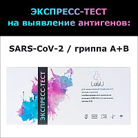 Экспресс-тест комбинированный на антиген SARS-CoV-2 и антигены гриппа А и B