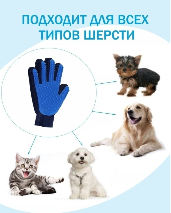 Перчатка для вычесывания шерсти домашних животных True Touch - фото 5 - id-p223889164