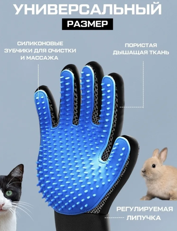 Перчатка для вычесывания шерсти домашних животных True Touch - фото 6 - id-p223889164