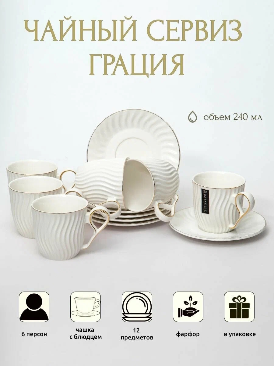 Набор чайных пар на 6 персон , 240 мл - фото 3 - id-p223896260