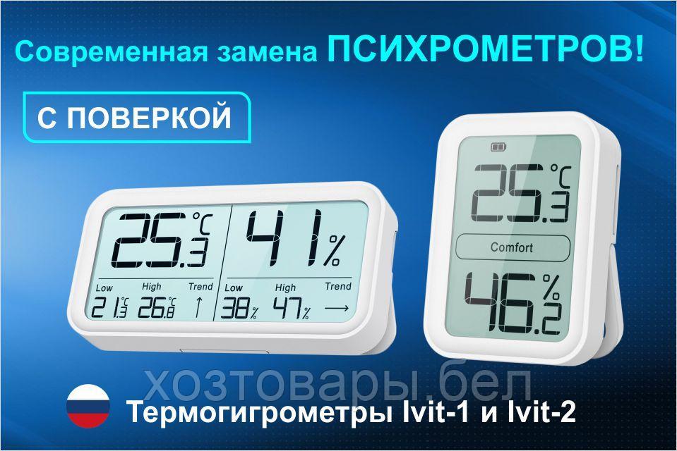 Термогигрометр Ivit-2 (с поверкой) - фото 3 - id-p223899419