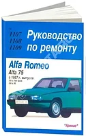 Книга Alfa Romeo 75 с 1987 бензин. Руководство по ремонту и эксплуатации автомобиля. Арус