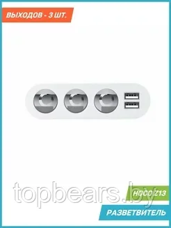 Разветвитель прикуривателя Z13 (3 выхода + 2 USB) серебро - фото 4 - id-p223899912