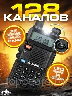 Рация BAOFENG UV-5R - фото 5 - id-p223899920