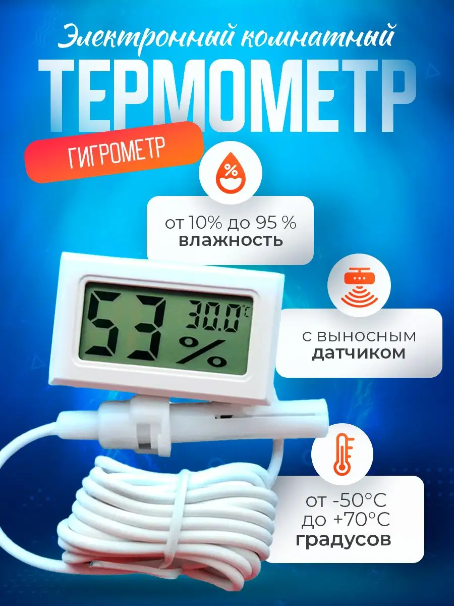 Термометр-Гигрометр в инкубатор и др. - фото 2 - id-p111763950