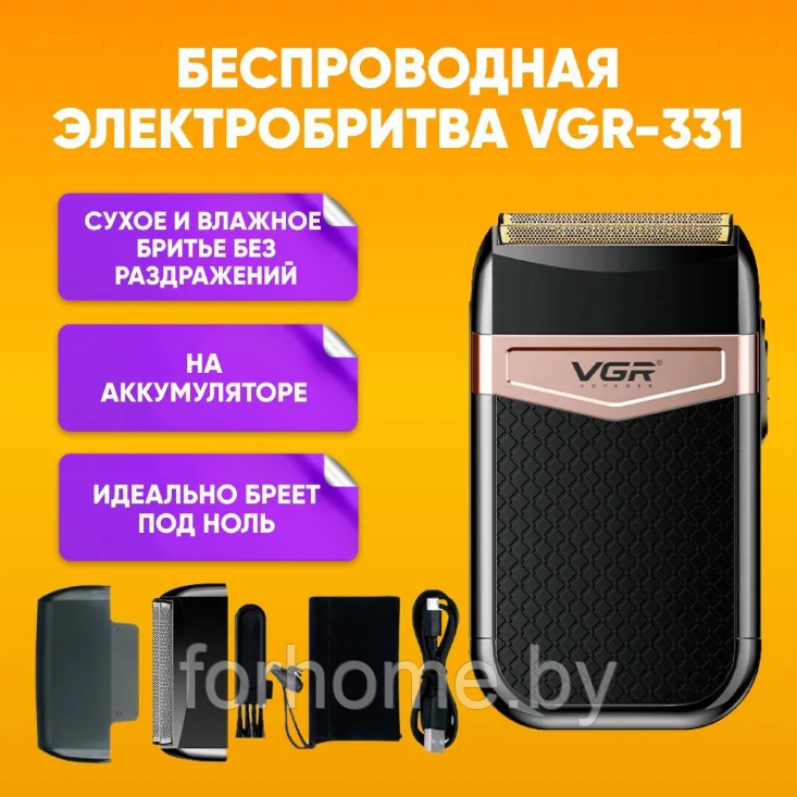Электробритва мужская для бороды и усов VGR V-331 PROFESSIONAL MENS SHAVER - фото 1 - id-p223899995