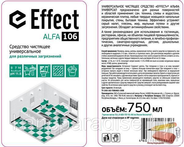 Профессиональное средство для удаления различных загрязнений Effect Alfa 106, 750 мл. - фото 2 - id-p223902932