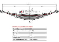 Лист №3 задней рессоры ГАЗ-53, 3307, 3309, САЗ-3502, КАВЗ-685, L=1350мм (ЧМЗ) 53-2912103