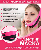 Маска - бандаж  маска для четкого контура лица.Похудение щек и второго подобродка.