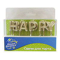 Свечи Буквы Happy Birthday, золото, металлик, 6 см (арт.629244G)