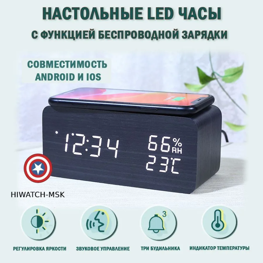Цифровые часы - будильник с беспроводной зарядкой для телефона. Регулировка яркости - фото 1 - id-p223931496