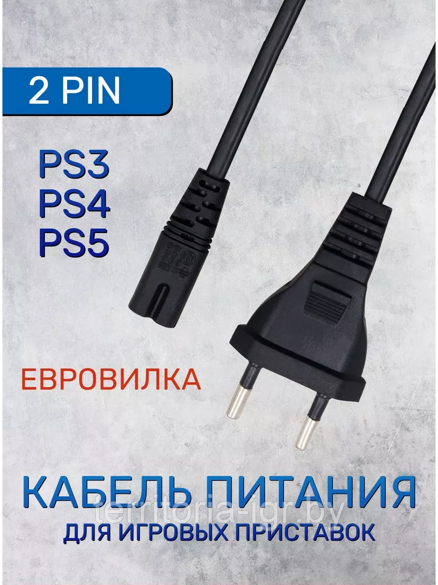 Кабель питания игровых приставок SONY PS5 (Playstation V) 1.8м (2.5A) 2PIN