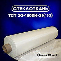 Стеклоткань ТСТ Э3-180ПМ-21 (110)