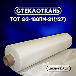Стеклоткань ТСТ Э3-180ПМ-21 (127)
