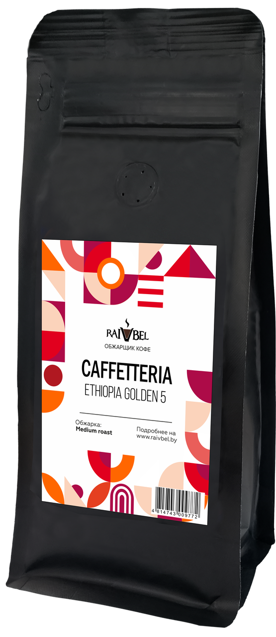 Кофе натуральный жареный в зернах "ETHIOPIA GOLDEN 5", ТМ "CAFFETTERIA",100% арабика, средняя обжарка 250 гр, - фото 1 - id-p223933914