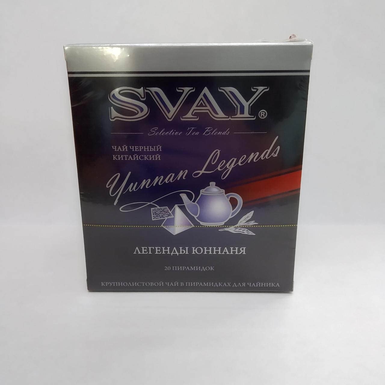 Чай "Svay Yunnan Legends", ТМ "SVAY" чай черный (пакетированный пирамидка 20х4 гр)