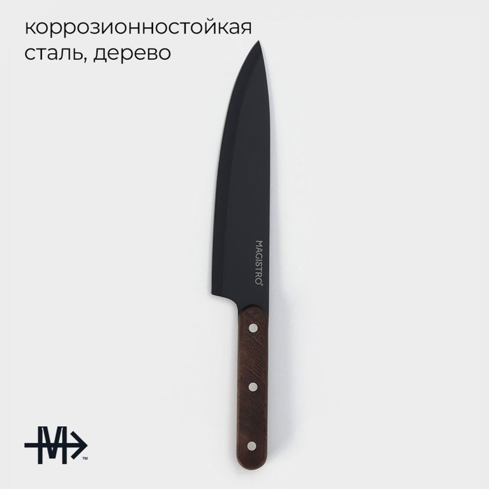Нож кухонный "Dark wood" шеф - фото 2 - id-p223944609