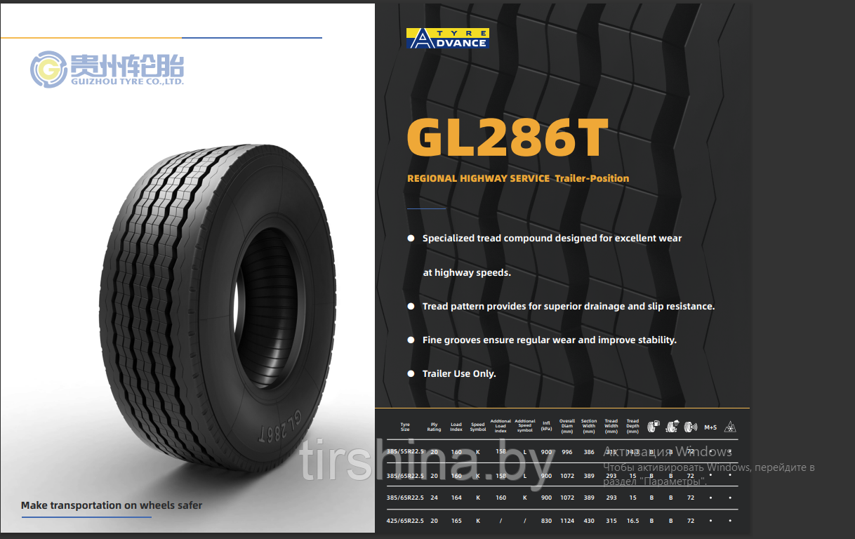 Грузовая шина 385/65 R22.5 Advance GL286T M+S на прицеп - фото 6 - id-p192114658