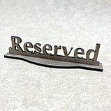 Табличка деревянная "СТОЛ ЗАКАЗАН" или "RESERVED" для кафе / бара / ресторана  230*35*45 мм, фото 2