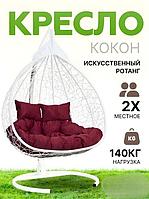 Подвесное двухместное кресло-кокон FISHT белый/бордо