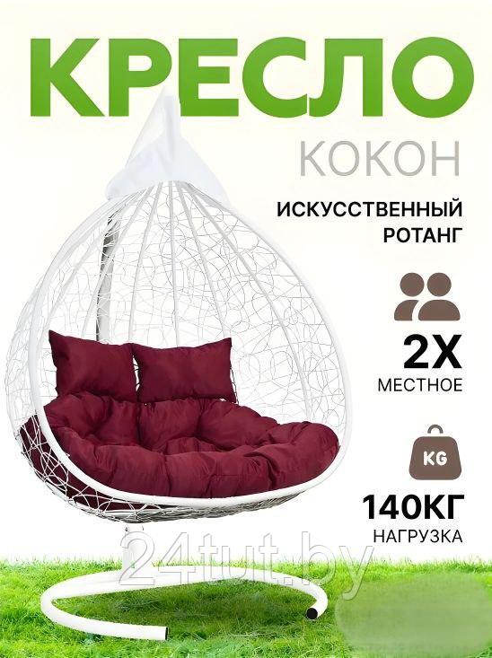 Подвесное двухместное кресло-кокон FISHT белый/бордо - фото 1 - id-p223949425