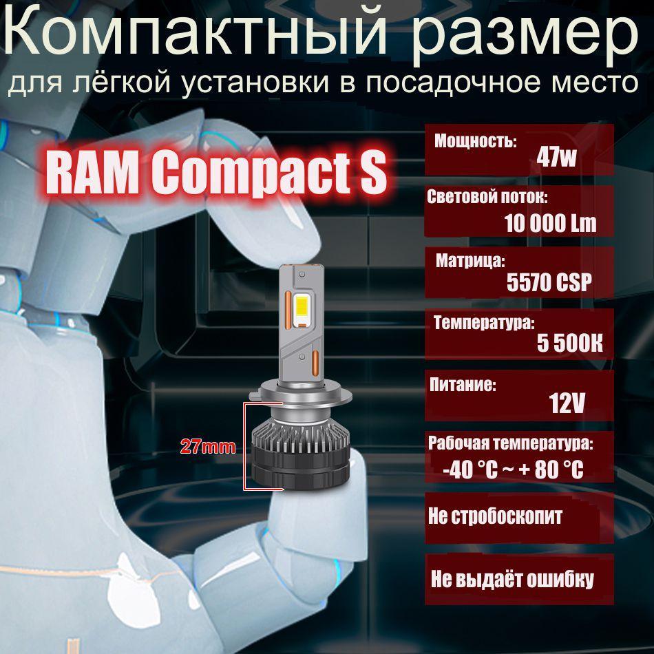 H1 RAM9 CompactS Светодиодные лампы в головной свет 2шт. - фото 4 - id-p223950161