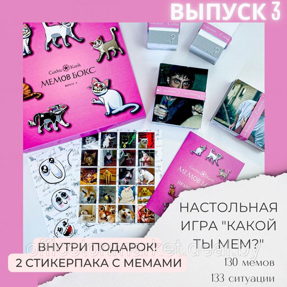 Игра настольная "Мемов бокс с мемами для взрослых. Выпуск 3" - фото 2 - id-p223953557