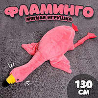 Мягкая игрушка «Фламинго», 130 см, цвет розовый