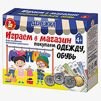 Настольная игра «Денежка. Играем в магазин. Покупаем одежду и обувь»