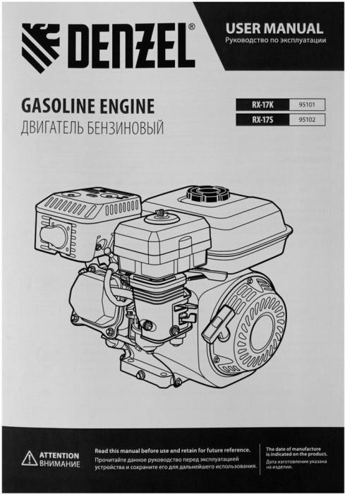DENZEL Двигатель бензиновый RX17S, 7 л.с., 212 см3, горизонтальный вал шлиц 25 мм 95102 - фото 6 - id-p223961621