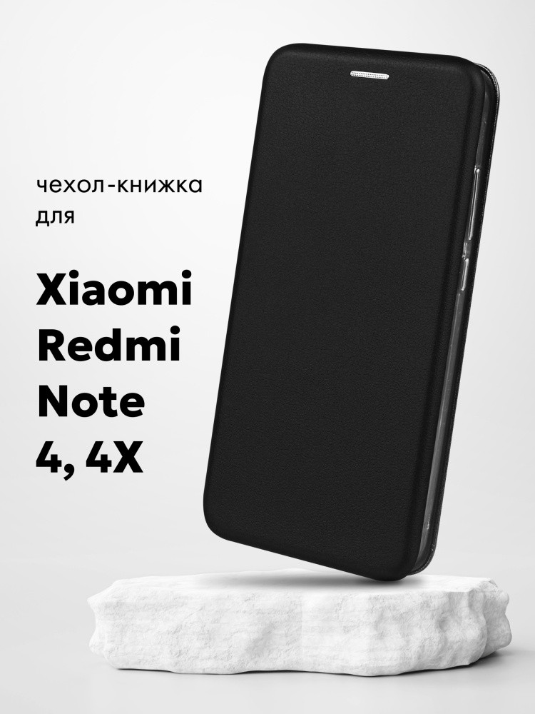 Чехол книжка для Xiaomi Redmi Note 4, 4X (черный) - фото 1 - id-p216902341