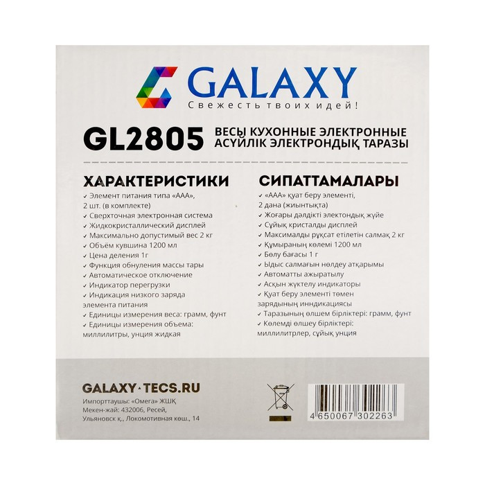 Весы кухонные Galaxy GL 2805, электронные, до 2 кг, LCD-дисплей, фиолетовые - фото 9 - id-p223997695
