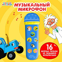 Музыкальный микрофон «Синий трактор: Весело поём», песни из мультфильма, цвет синий