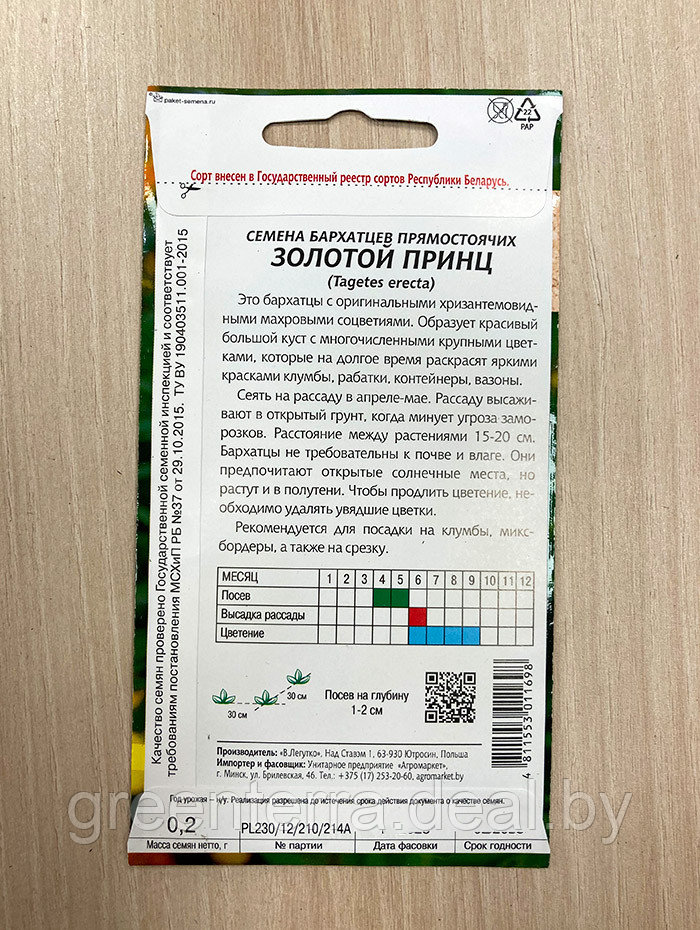 Бархатцы Золотой принц прямостоячие 0.2гр - фото 3 - id-p224002802